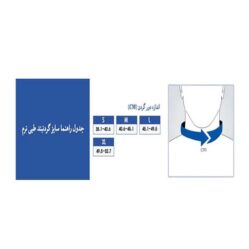 گردنبند طبی اسفنجی سماطب 1013