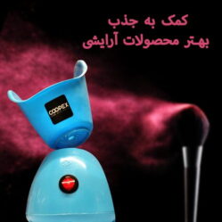 دستگاه بخور صورت کوپکس CH-6515