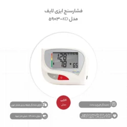 فشارسنج ایزی لایف مدل KD-5903
